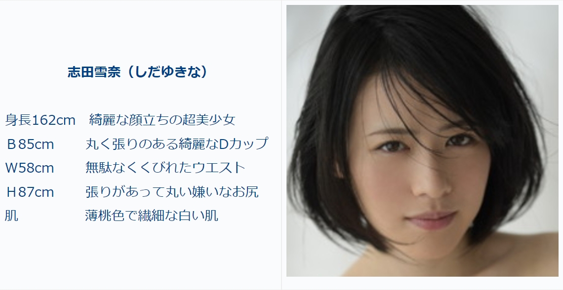 志田雪奈　白目イキ 